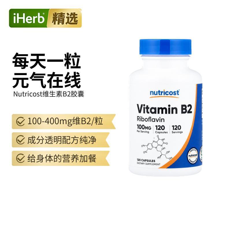 Nutricost维生素B2核黄素膳食补充剂营养素图片
