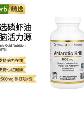 CGN美国进口南极磷虾油Omega-3磷脂复合物与虾青素心脏大脑眼睛肝