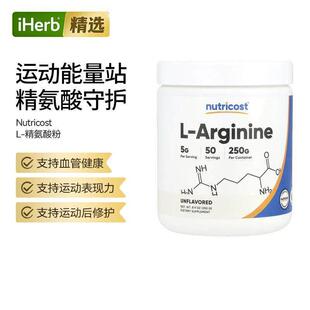 NutricostL-精氨酸原味男士备孕帮助肌肉健康精力充沛运动表现