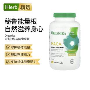 Organika秘鲁玛卡胶囊温和提升精力耐力疲劳增强活力性健康