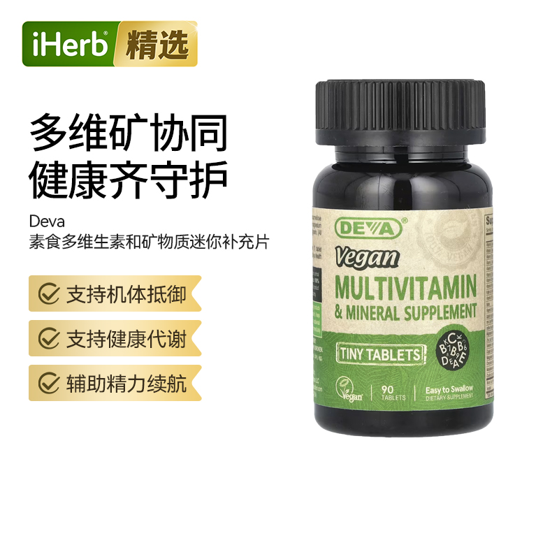 Deva迷你片剂型多维生素矿物质易吞咽高效浓缩上班族补充每日营养