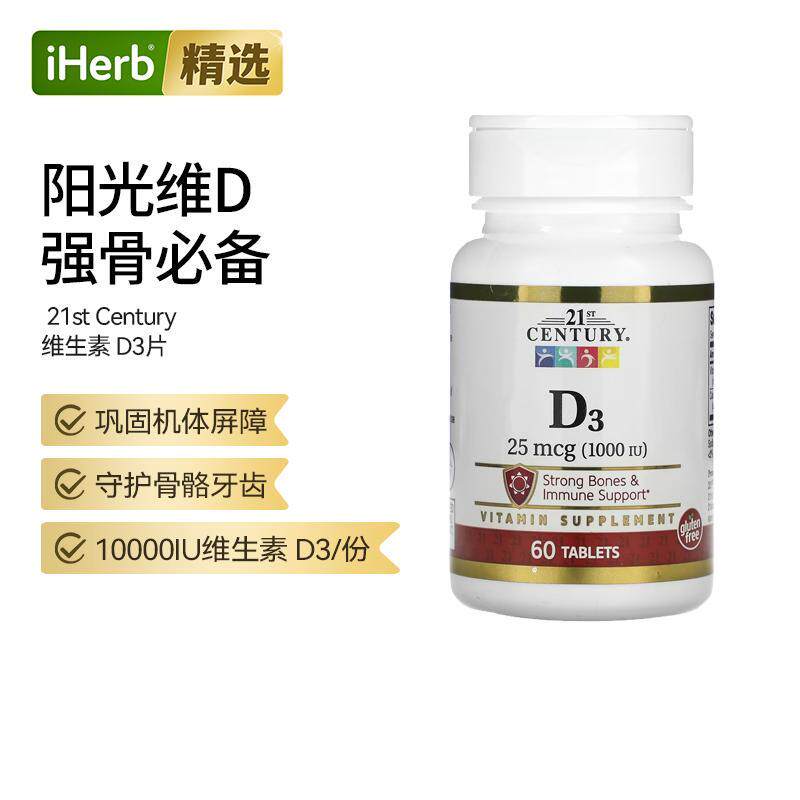 21stCentury维生素D3片剂中老年成人成人VD3钙守护骨骼牙齿机体抵
