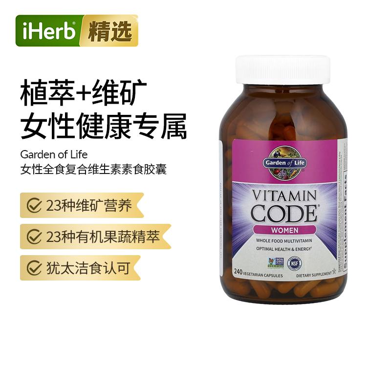 Garden of Life女性维生素素食胶囊有机果蔬复合维生素