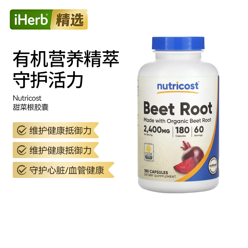 Nutricost有机甜菜根胶囊膳食补剂成人心血管健康消化运表现守护