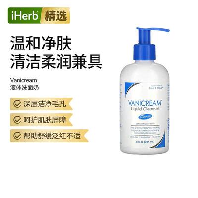 Vanicream液体洗面奶深层清洁毛孔呵护肌肤适合多种肤质