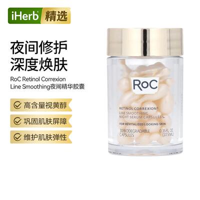 RoC视黄醇抗皱抚纹霜夜间精华胶囊高含量肌肤弹性干燥粗糙呵护抵