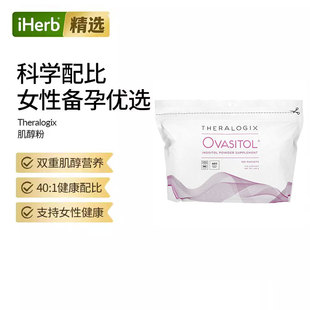 Theralogix肌醇粉末补剂Myo-肌醇40:1女士健康