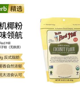 Bob’s Red Mill鲍勃红磨坊有机椰子粉无麸质椰香自然浓郁口感醇