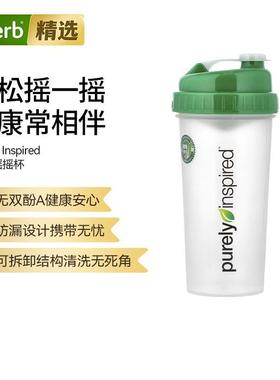 Purely Inspired摇摇杯蛋白粉摇杯代餐奶昔搅拌运动健身搭档防止