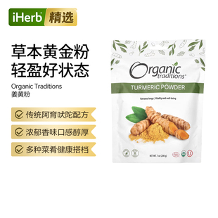 Organic Traditions姜黄粉浓郁香味口感醇厚菜肴健康搭档健身