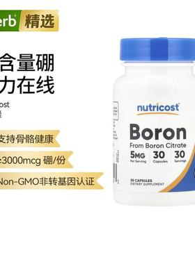 Nutricost硼元素胶囊柠檬酸硼高含量骨骼关节健康助钙镁磷吸收利