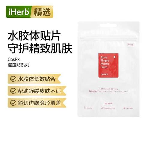Cosrx珂丝艾丝去粉刺贴祛痘贴水胶体亲水性敷料敷贴护理修复防水