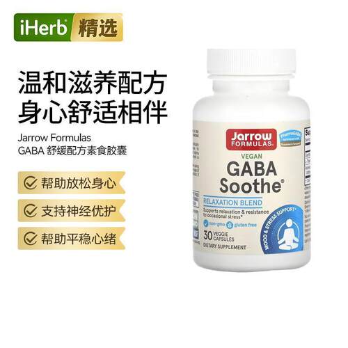 Jarrow Formuals杰诺GABA Soothe放松舒缓心绪神经系统健康