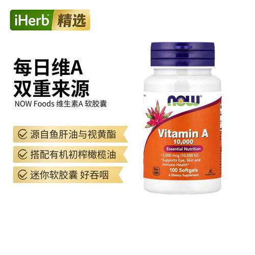 NOW诺奥维生素A软凝胶成人青少年眼部健康保健品
