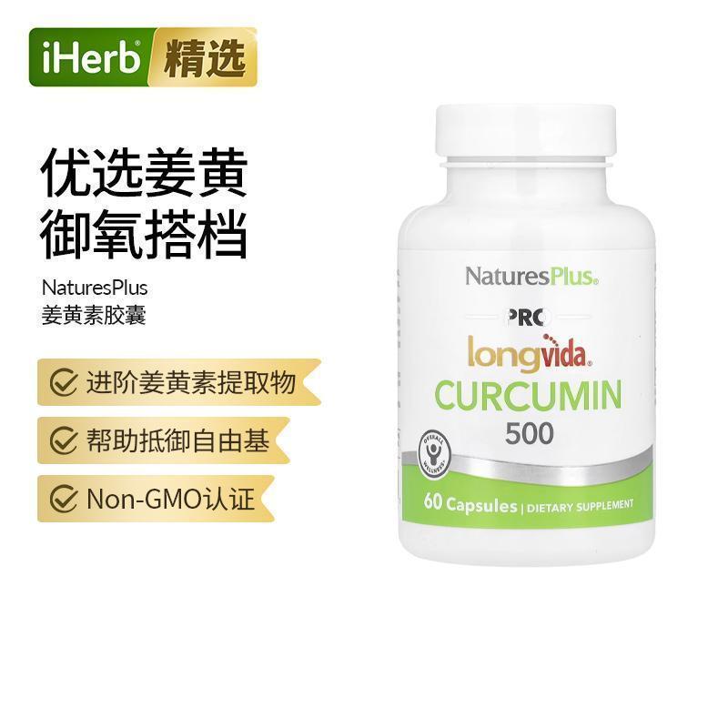 高活性浓度姜黄自然加