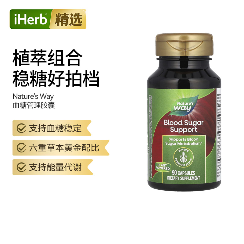 Nature's Way 血糖管理器温和守护健康