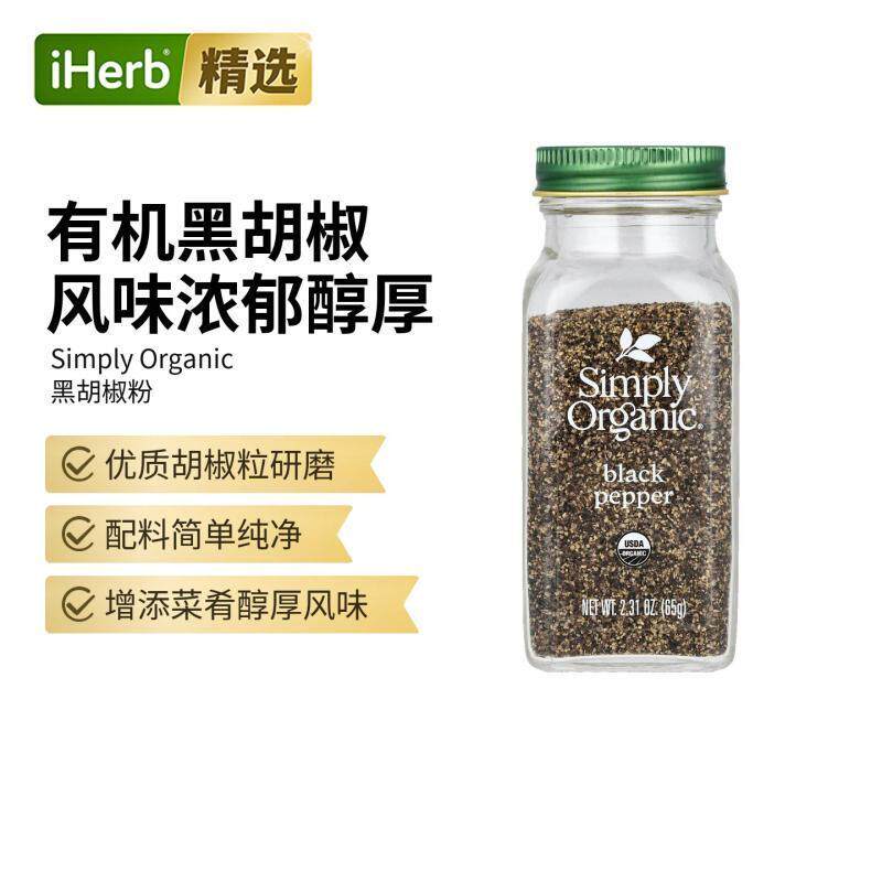 SimplyOrganic黑胡椒调味料调料进口烹饪家用香料佐料厨房美食日