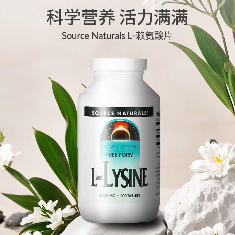 Source Naturals 左旋赖氨酸片膳食补充剂