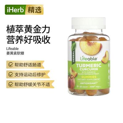 Lifeable姜黄素软糖天然桃子味维护关节骨骼健康肠胃健康练后修护