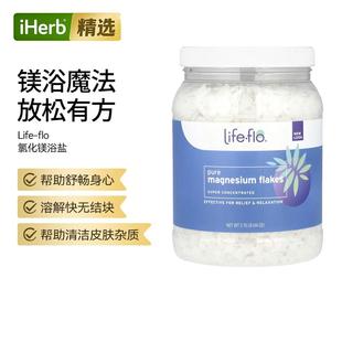 Life flo全正镁浓缩晶体片高纯度外用沐浴足浴舒缓肌肉循环帮助