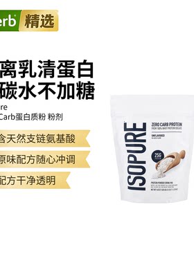 Isopure零碳水化合物蛋白质粉塑形优质增肌运动无糖