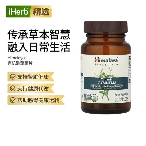 Himalaya美国有机匙羹藤心血管健康支持健康血压阿育吠陀经典草本
