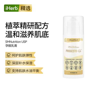 SMNutrition孕酮乳膏呵护肌肤弹性补水