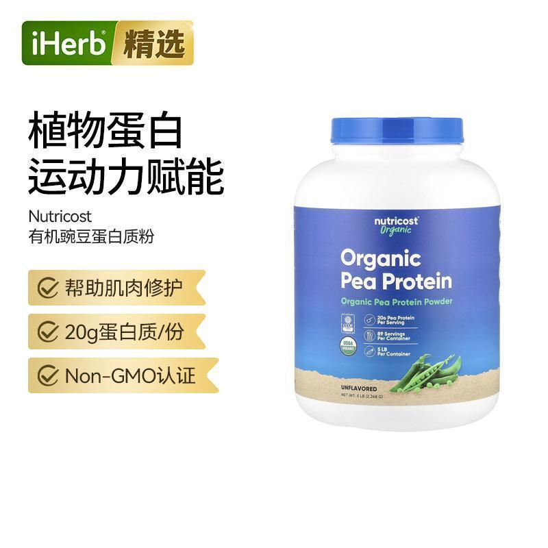 Nutricost有机豌豆蛋白质粉健身肌肉修护运动赋能快速补充肠胃健