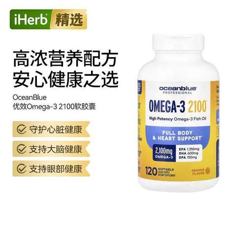 OceanBlue深海鱼油Omega-3视力健康大脑呵心血管养护保健