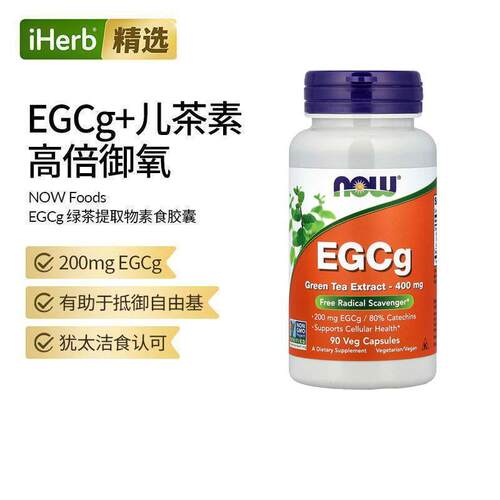 Now诺奥绿茶提取物胶囊帮助纤维素健康EGCg/80%儿茶素自由基