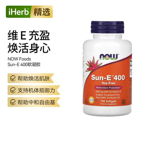 Now诺奥天然维生素E软胶囊维E充盈焕活肌肤机体抵御呵护心脏血管