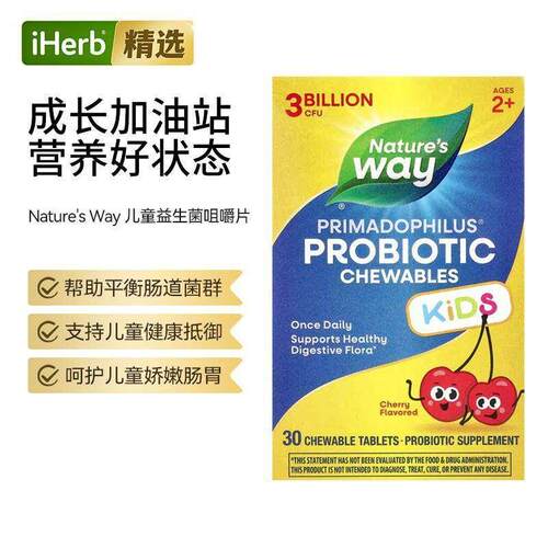 Nature's Way然萃维儿童2-12岁咀嚼片呵护肠胃健康菌群呵护