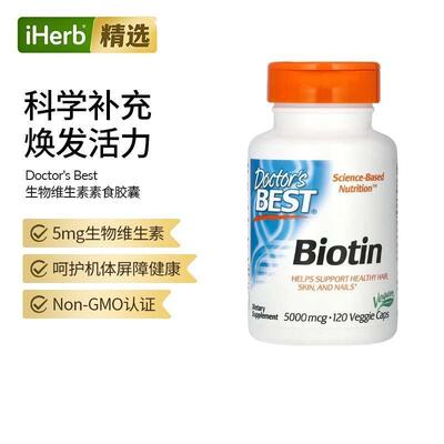 Doctor'sBest生物维生素Biotin助健康头发皮肤指甲发肤甲B族