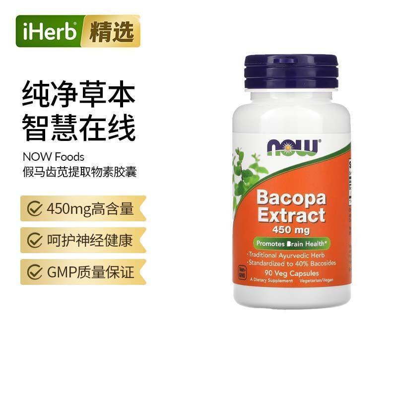 NOW诺奥假马齿苋提取物胶囊帮助大脑的自由基保护系统保护神经系