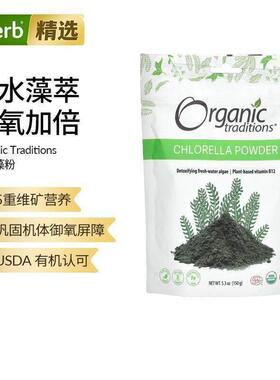 Organic Traditions小球藻粉姜黄樱桃混合干果