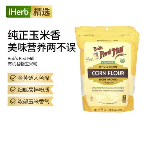 Bob'sRedMill有机全谷物玉米粉胚芽营养烘焙松饼煎饼粗磨玉米粉