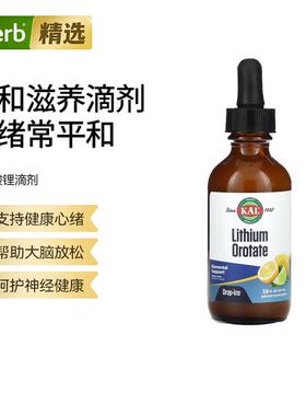 KAL锂乳清酸滴剂天然柠檬青柠味膳食补剂缓解焦虑支持神经系统健