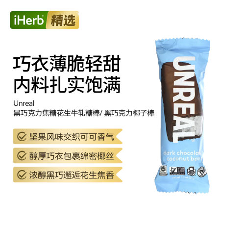Unreal花生牛轧糖棒可可香风味花生焦香健康美味