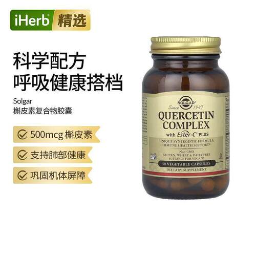 Solgar索尔加槲皮素复合物菠萝蛋白酶钙维C针叶樱桃芦丁