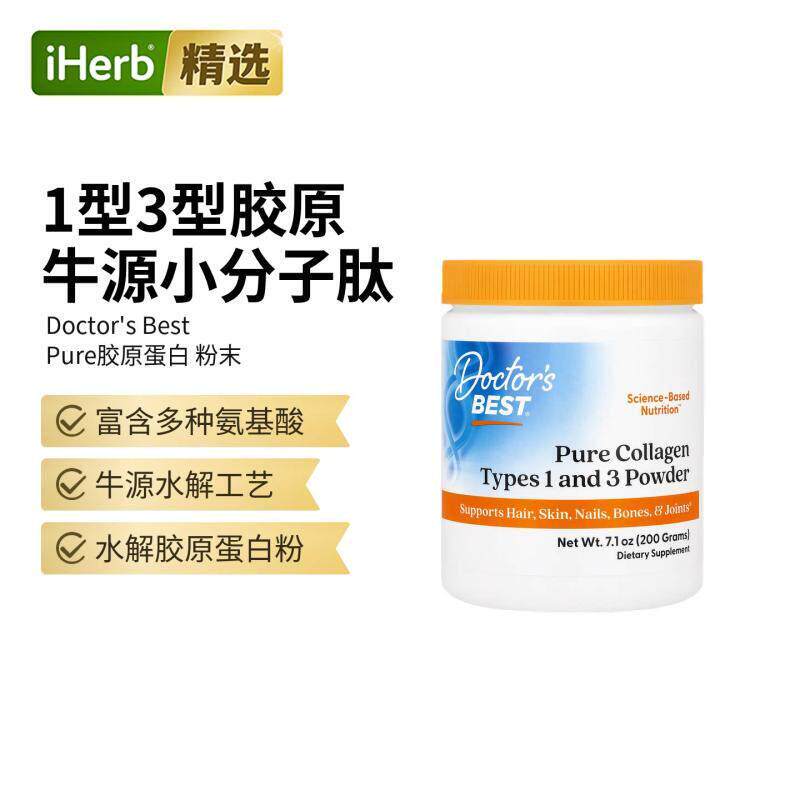 Doctor's Best金达威全正胶原蛋白粉口服美容营养品补充全身