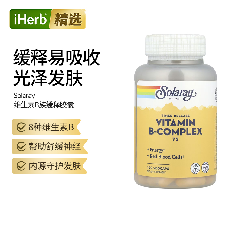 Solaray复合维生素B族缓释胶囊b12b3新陈代谢免疫力好吸收能量