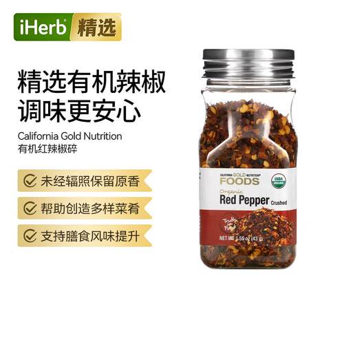CaliforniaGoldNutritionFOODS-有机碎红辣椒调味料调料进口烹饪