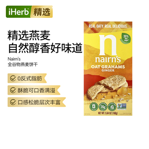 Nairn's燕麦格雷厄饼干无麸质全麦粗粮低负担办公室便携健康零食