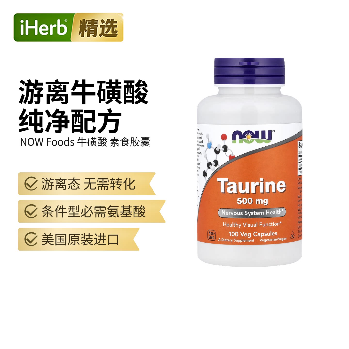 NOW进口诺奥牛磺酸氨基酸眼脑心肌健康健身效率减肌肉损失 - 实物图