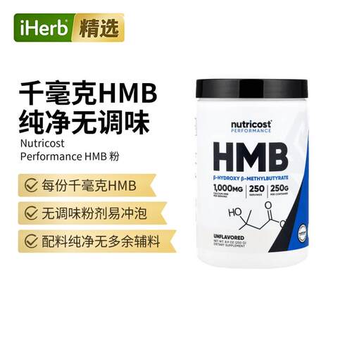 NutricostHMB运动营养粉肌肉恢复支持ß-羟基ß-甲基丁酸酯