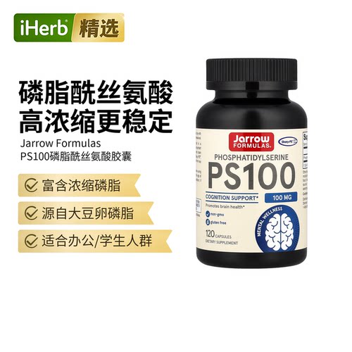 杰诺Jarrow磷脂醯丝氨酸PS100认知支持膳食补剂