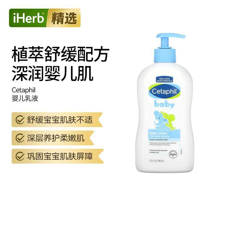 Cetaphil丝塔芙身体乳保湿滋润婴儿儿童润肤乳宝宝润肤霜植萃配方,美容护肤/美体/精油,乳液/面霜,淘宝优惠券,粉丝福利购,淘宝优惠卷