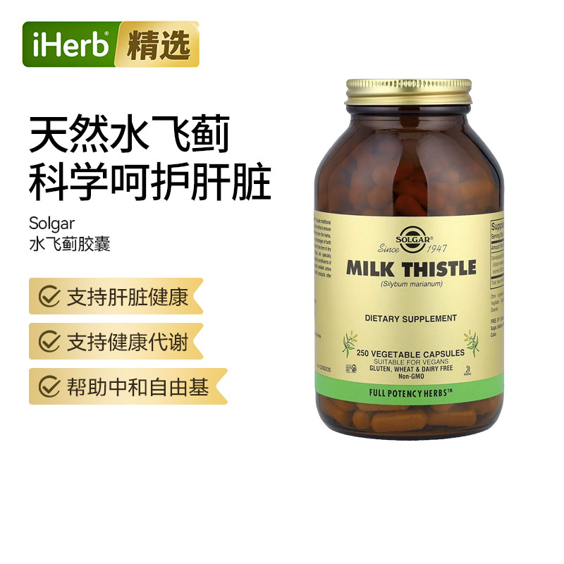 Solgar水飞蓟胶囊代谢功能肝脏支持高浓度活性成分天然草本精华配