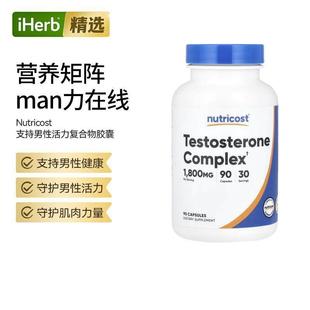 Nutricost睾丸甾酮复合物男性荷尔蒙健康调节生理功能活力健康状