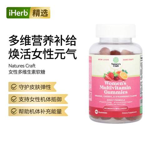 Natures Craft Women's Wellness女性多维生素软糖女性健康